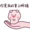 犯二的迷糊