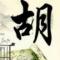 墨名棋妙