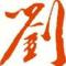 撇捺人生