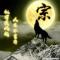 曾经醉美
