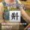 看高望远