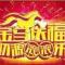 财源广进