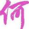 Linjian