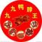 久久鸭脖王
