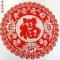 平安是福