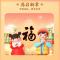 风云再起