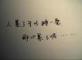 一生何求
