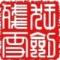 狂剑残雪