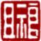 且示良