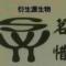 三爷