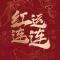 无名无姓