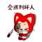 扫地和尚