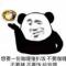 我是真的皮