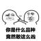 不爱喝雪碧