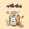 苏酥
