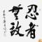 你咋不上天