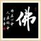 善福