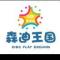 儿童乐园