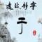 鱼与玉遇雨