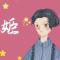 逝青春