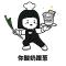 你算哪块小饼干