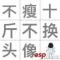 阿甘