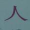 风采依旧