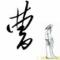 黑眼睛