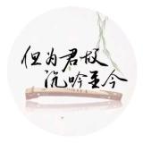 泠殇