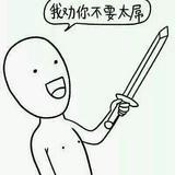 我的信仰呢！