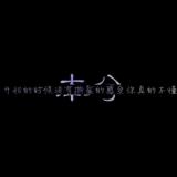 遂愿爱本兮