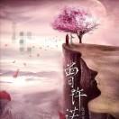 孟之忺