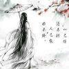 时光如水]_[