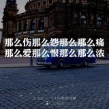 人荡无罪 物荡必碎