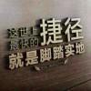 ゾ繁华过后〆只余悲伤