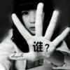 @别指望