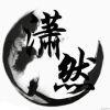 亦久亦旧
