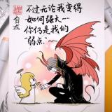 恶魔的爱