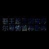 书友25006
