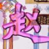 爱久见人心