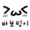 想佐向右