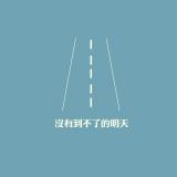 　　凉眸丶　