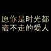 独想永恒