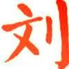 爱在未来