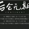 Darkmoon丶断魂|