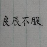 书友32595