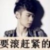 不败、小子