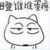 正儿八经的人