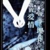 等待爱