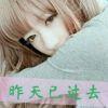 忆往昔丶时间淡化过去ペ